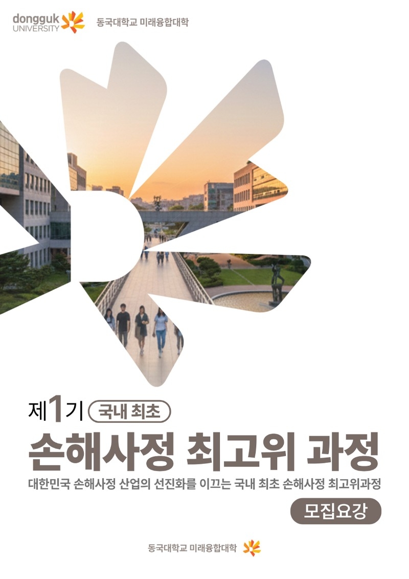 동국대학교 미래융합대학원 브로슈어(0127).pdf - Page 1 of 10.jpg