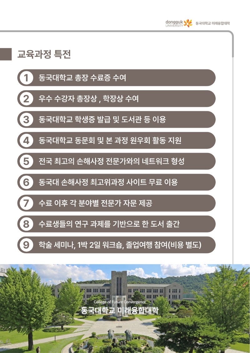 동국대학교 미래융합대학원 브로슈어(0127).pdf - Page 4 of 10.jpg