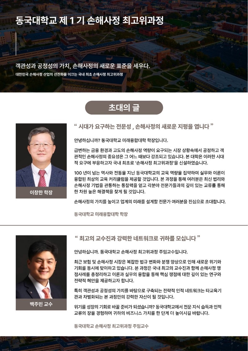 동국대학교 미래융합대학원 브로슈어(0127).pdf - Page 2 of 10.jpg