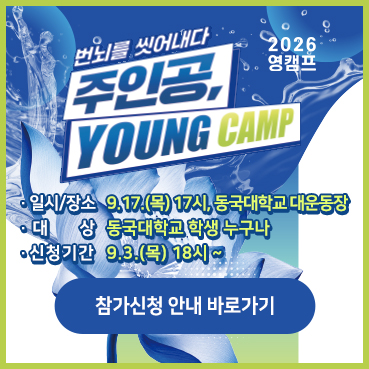 2026 영캠프 참가신청안내