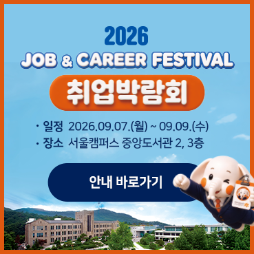 2026 취업박람회